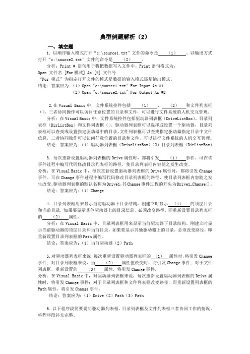 程序设计典型例题解析(2)