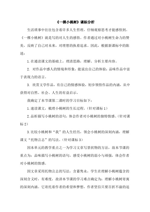 (部编)初中语文人教2011课标版七年级下册一颗小桃树_语文_初中_陈艾贵_3701050501