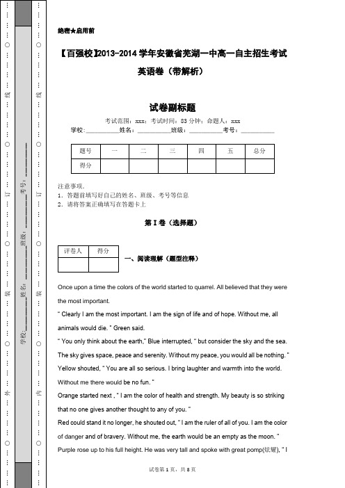 【百强校】2013-2014学年安徽省芜湖一中高一自主招生考试英语卷(带解析)