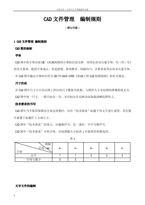 CAD文件管理编制规则