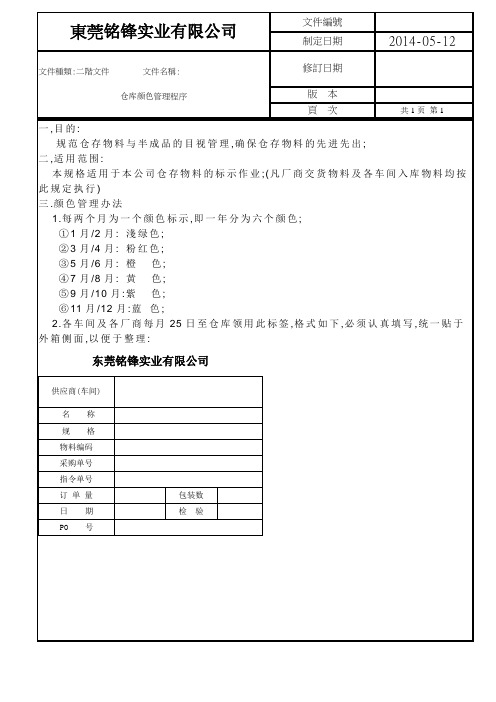 仓库颜色管理程序