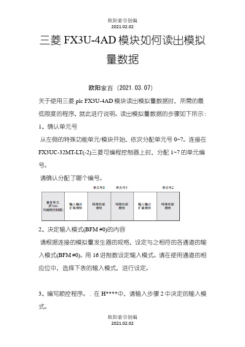 三菱FX3U-4AD模块如何读出模拟量数据之欧阳学文创编之欧阳索引创编