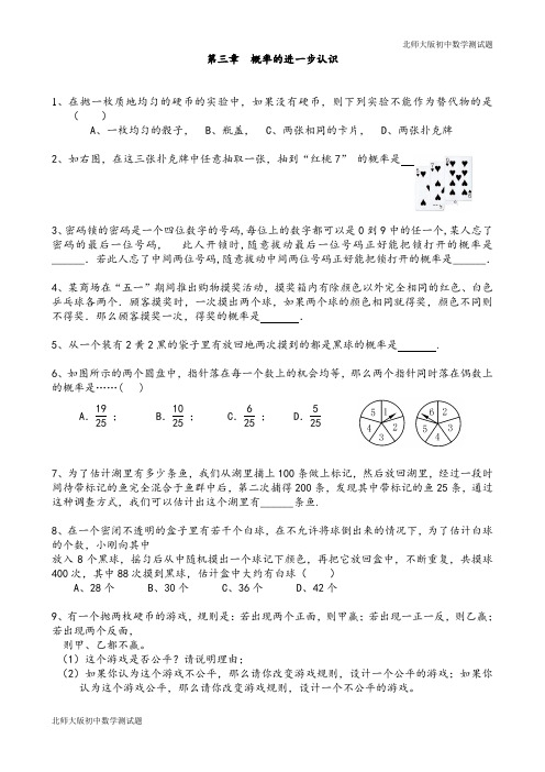 北师大版九年级数学上册第三章综合练习测试题