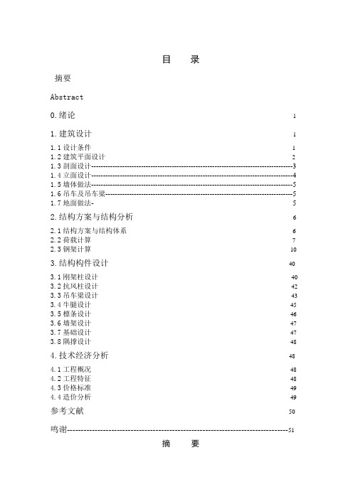 门式钢架钢单层厂房毕业设计