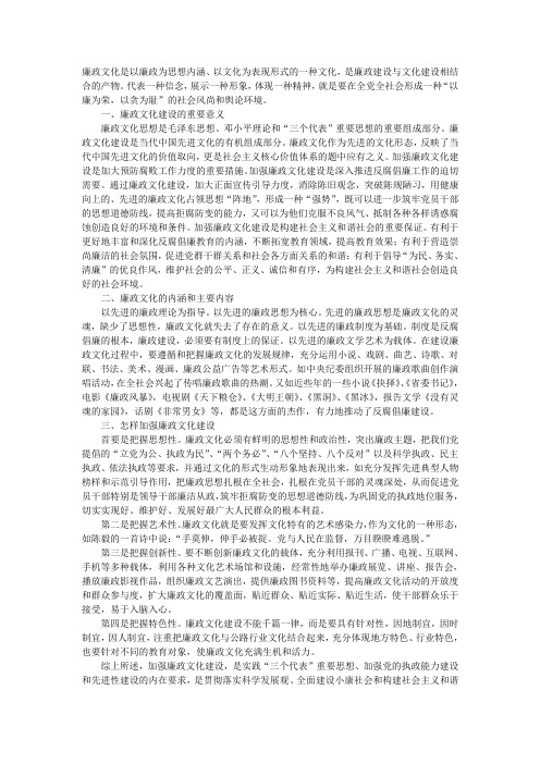 廉政文化是以廉政为思想内涵