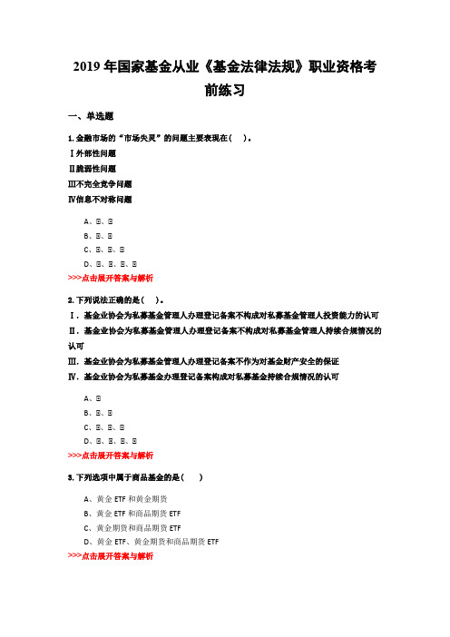 基金从业《基金法律法规》复习题集(第4859篇)