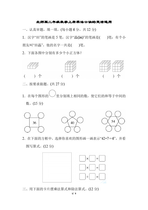 北师版二年级数学上册乘法口诀的灵活运用专项训练含答案