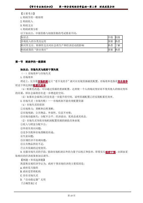 审计师考试《审计专业相关知识》宏观经济学基础第二章财政政策分析