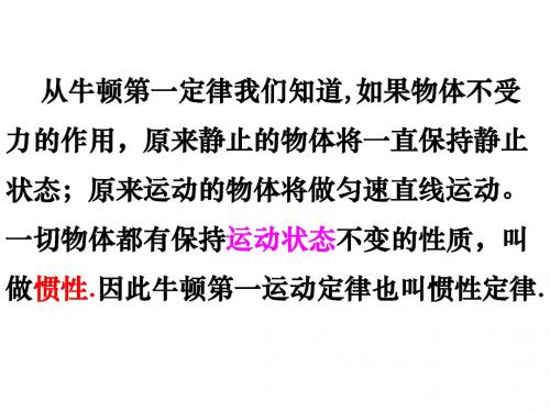 惯性 课件