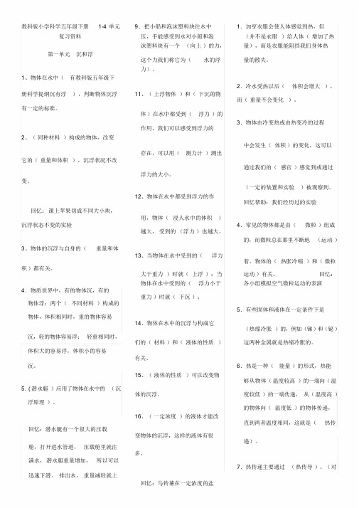 教科版小学科学五年级下册复习提纲课件-新版.doc