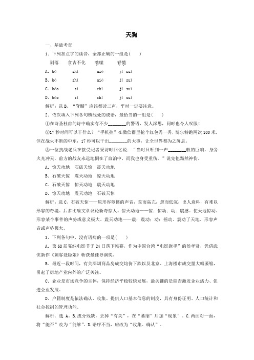 2020学年高中语文诗歌部分第一单元生命的律动2天狗训练(含解析)新人教版选修《中国现代诗歌散文欣赏》