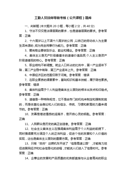 工勤人员技师等级考核（公共课程）题库