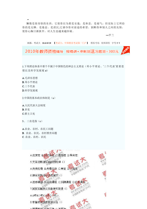 abfaix10年河南省特岗教师试题