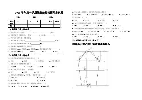 服装结构制图期末试卷