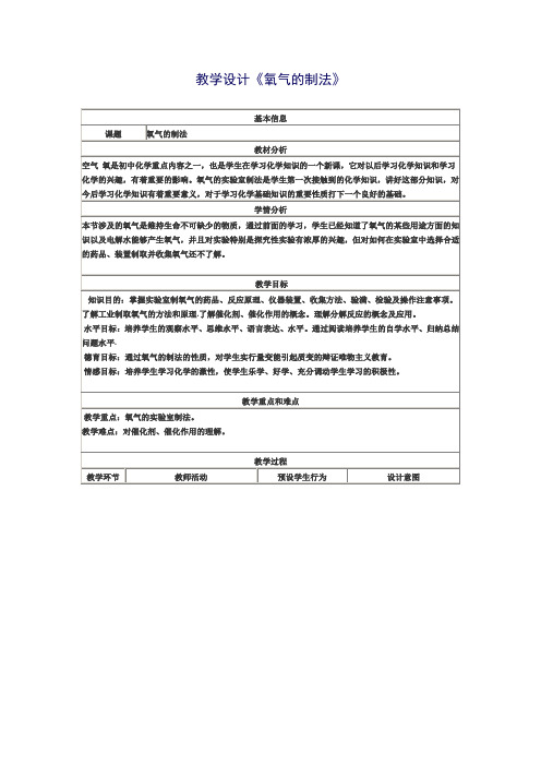 北京新课标九年级上册初中化学《第2章 空气之谜 第二节 氧气的制法》_6