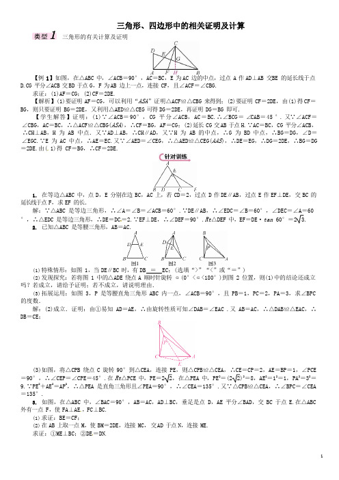 三角形四边形中的相关证明及计算试题