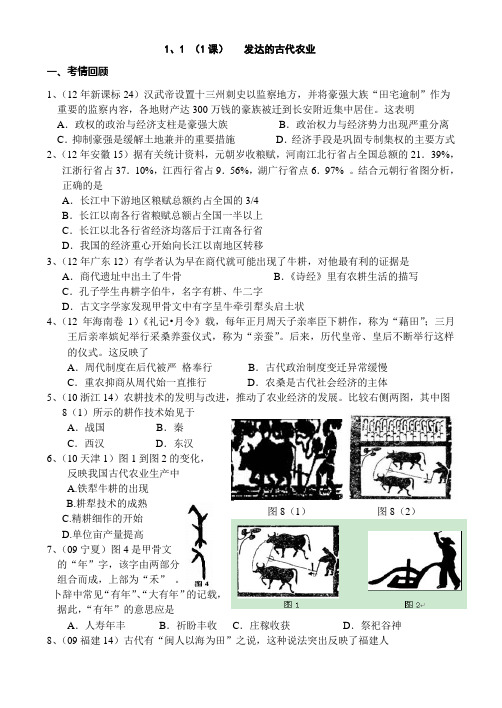 高中历史必修2学案1、1发达的古代农业