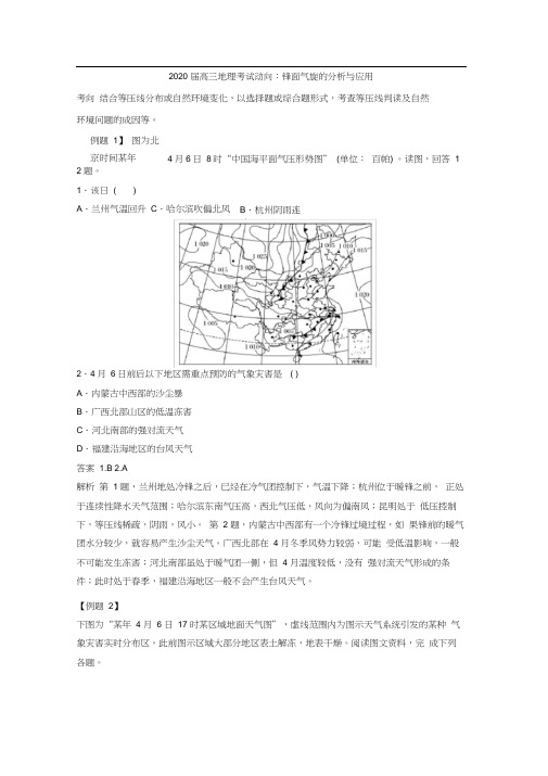 2020届高三地理考试动向：锋面气旋的分析与应用