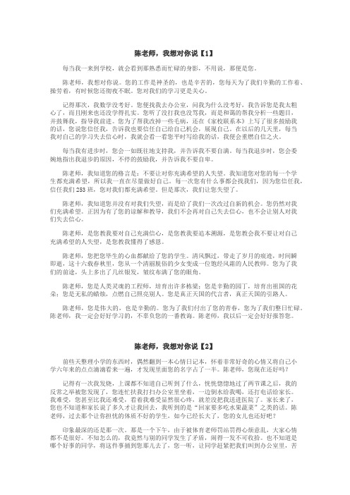 陈老师，我想对你说作文
