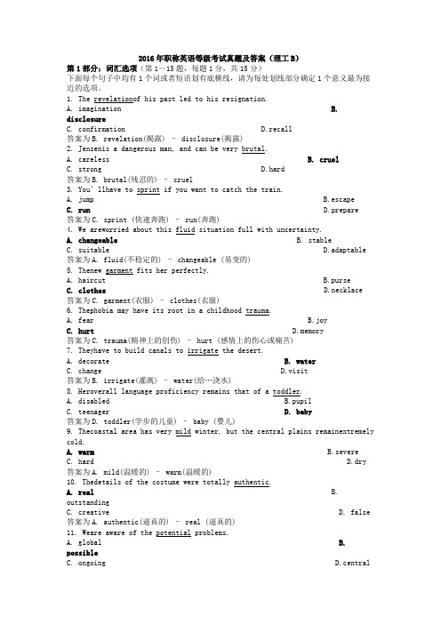 2016年职称英语等级考试真题及答案(理工B)