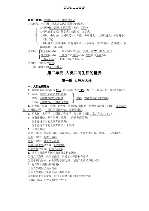 七年级上期中考试历史与社会复习提纲