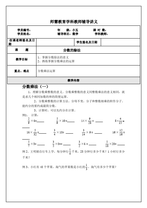 五升六数学暑假讲义