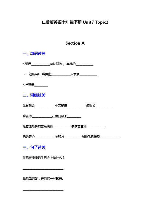 仁爱版英语七年级下册Unit7 Topic2 同步测试(无答案)