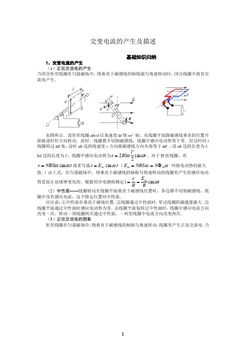 交变电流的产生