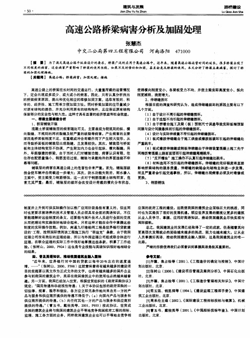 高速公路桥梁病害分析及加固处理