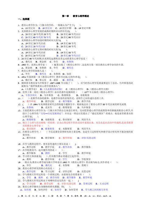 《教育心理学》考试试题及答案42919