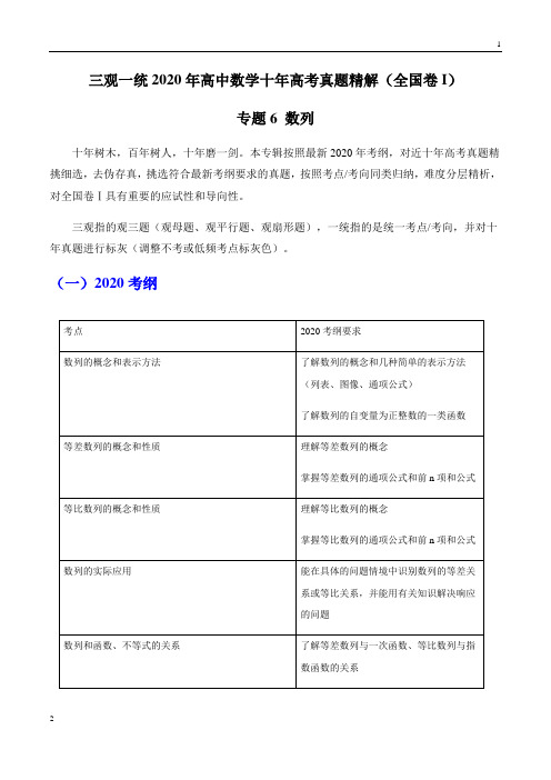 专题06 数列(原卷)2020年高考物理十年真题精解(全国Ⅰ卷)