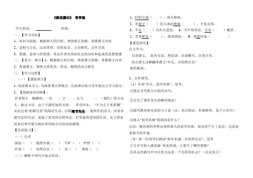 桃花源记导学案