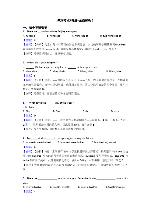 数词考点+例题-全面解析1