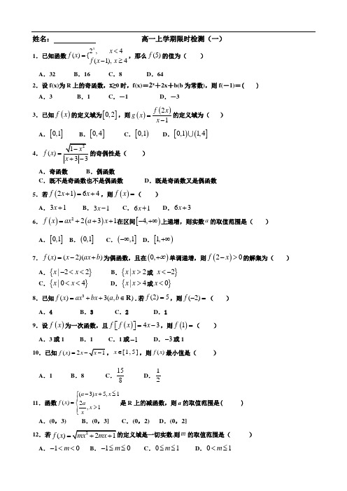 江西省吉安市永丰中学2020-2021学年高一上学期数学限时检测(一)试题及答案