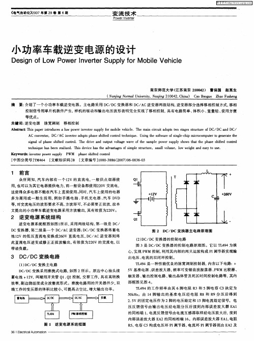 小功率车载逆变电源的设计