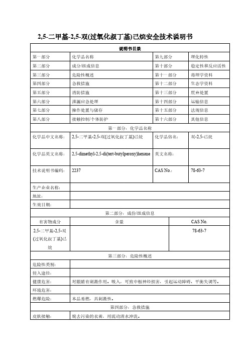 25 二甲基 25 双过氧化叔丁基 己烷