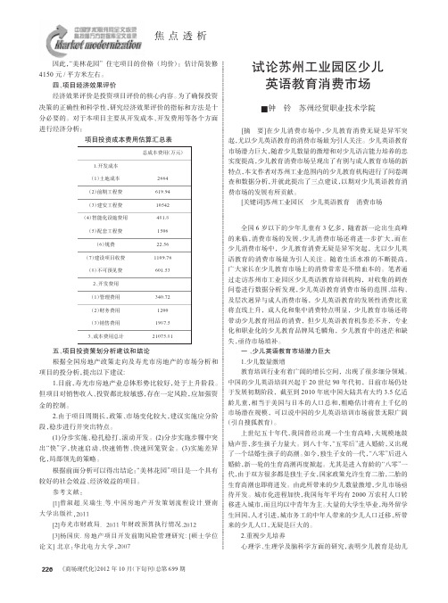 苏州工业园区少儿英语教育消费市场