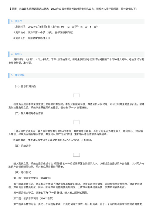 2022年山西普通话考试时间安排【已公布】