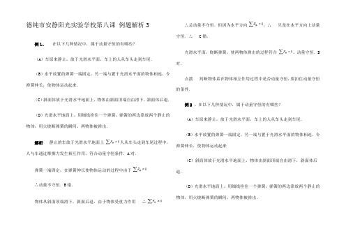 高中物理第二册第八课 例题解析3