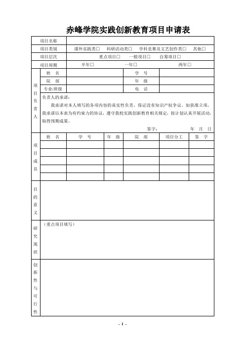 赤峰学院创新教育学分评定标准.doc