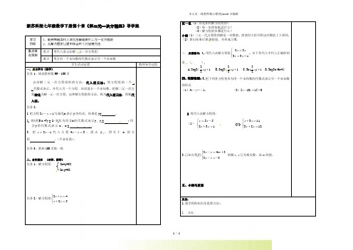 2022年苏科版七年级数学下册第十章《解二元一次方程组》导学案