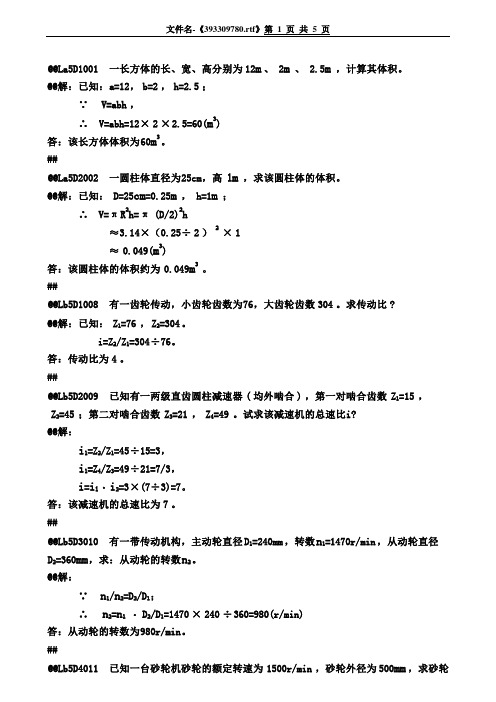 初级工-输煤值班员-计算题