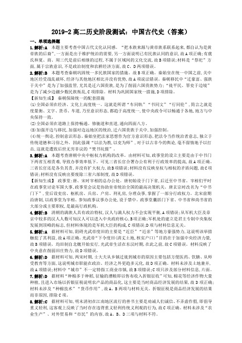 2019学年第二学期高二历史阶段测试：中国古代史(答案版)