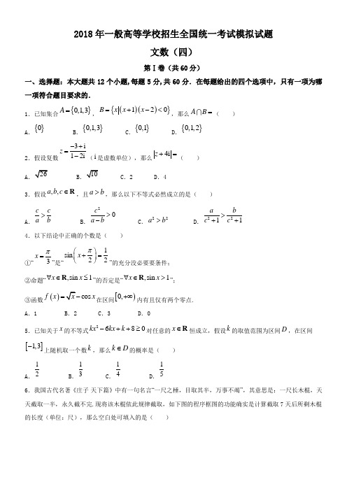 xx2018年高考模拟数学(文)试题含答案