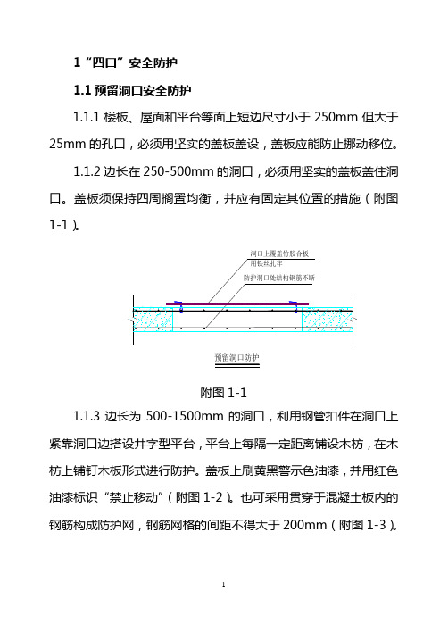 安全防护标准化图集(1)