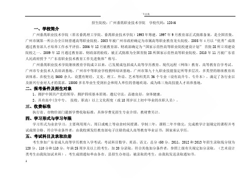 招生院校广州番禺职业技术学院学校代码12046