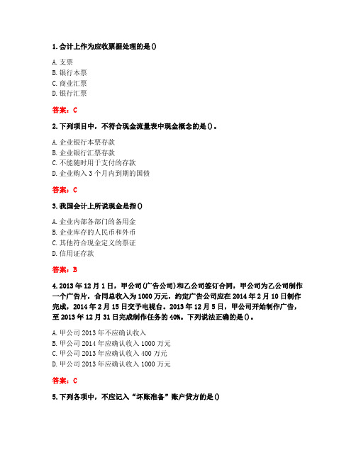 [答案][四川大学]2021年春《财务会计1135》在线作业2
