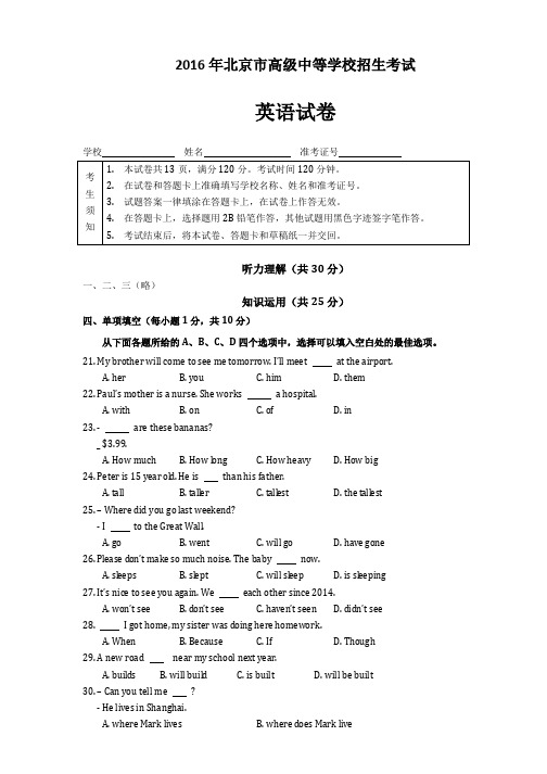 2016年全国各地中考英语真题试卷和参考答案汇总(精编word版)