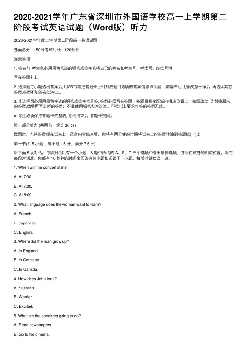 2020-2021学年广东省深圳市外国语学校高一上学期第二阶段考试英语试题（Word版）听力