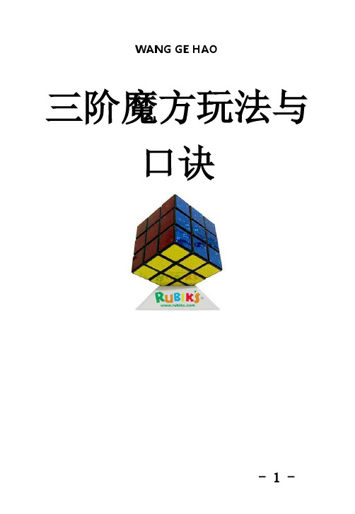 三阶魔方公式口诀图解